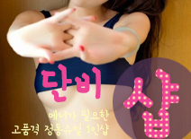 오피스타 | [인천건마-단비1인샵]