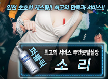 오피스타 | [소리-주안콧털실장]