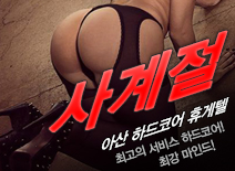 오피스타 | [아산휴게-사계절]