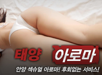 오피스타 | [안양건마-태양아로마]