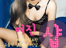 오피스타 | [군자건마-여진1인샵]
