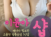 오피스타 | [화성건마-이윤아1인샵]