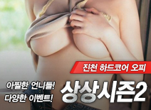 오피스타 | [진천오피-상상시즌2]