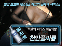 오피스타 | [천안풀싸롱-비밀의방]