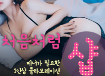 오피스타 | [대전건마-처음처럼1인샵]