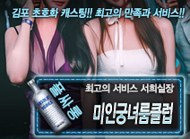 오피스타 | [미인궁녀룸클럽-서희실장]
