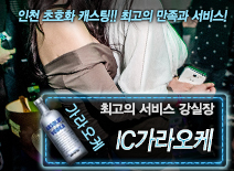 오피스타 | [IC가라오케-강실장]