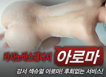 오피스타 | [강서건마-카사노바스웨디시]