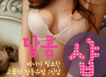 오피스타 | [김포건마-달콤1인샵]