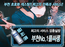 오피스타 | [부천No.1풀싸롱-강훈실장]