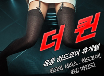 오피스타 | [목동휴게텔-더퀸]
