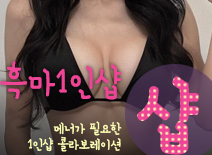 오피스타 | [분당오피-흑마1인샵]