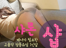 오피스타 | [분당건마-샤론1인샵]