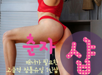 오피스타 | [안산건마-춘자1인샵]