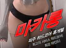오피스타 | [파주휴게텔-마카롱]