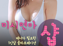 오피스타 | [분당건마-미시연아1인샵]