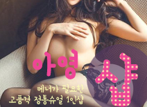 오피스타 | [안양건마-아영1인샵]