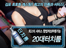 오피스타 | [20대터치룸-합법적성추행가능]