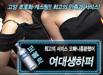 오피스타 | [여대생하퍼-오빠나흥분했어]
