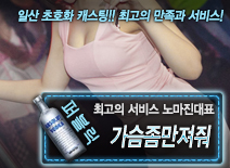 오피스타 | [가슴좀만져줘-노마진대표]