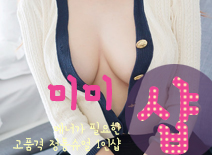 오피스타 | [분당건마-미미1인샵]