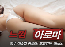 오피스타 | [파주건마-느낌]