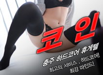 오피스타 | [충주휴게텔-코인]