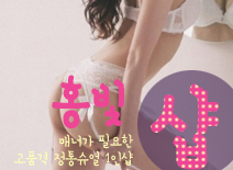 오피스타 | [신림건마-홍빛1인샵]