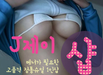 오피스타 | [일산건마-J제이1인샵]