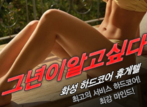 오피스타 | [동탄휴게텔-그년이알고싶다]