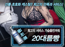오피스타 | [20대룸빵-가슴좀만져줘]