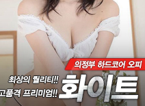 오피스타 | [의정부오피-화이트]
