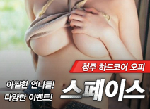 오피스타 | [청주오피-스페이스]