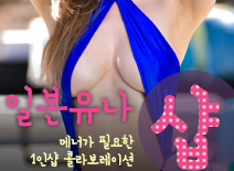 오피스타 | [동탄건마-일본유나1인샵]