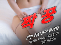 오피스타 | [천안휴게텔-짝꿍]