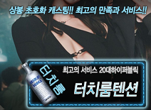 오피스타 | [터치룸텐션-20대하이퍼블릭]