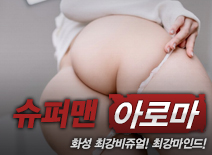 오피스타 | [화성건마-슈퍼맨]