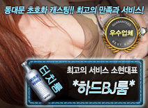 오피스타 | [*하드BJ룸*-소현대표]