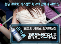 오피스타 | [흠뻑젖는하드터치룸-최지연실장]