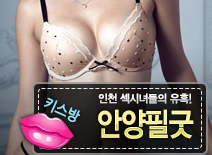 오피스타 | [안양키스방-안양필굿]