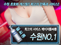 오피스타 | [수원NO.1-메이저풀싸롱]