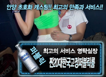 오피스타 | [찐20대한국고정퍼블릭룸-영탁실장]