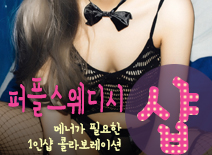 오피스타 | [부평건마-퍼플스웨디시1인샵]