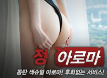 오피스타 | [통탄건마-정아로마]