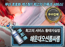 오피스타 | [해운대오션룸싸롱-황태자실장]