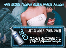 오피스타 | [구리24시하드코어쓰리노-구리최고의룸]