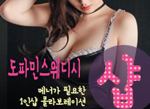 오피스타 | [하남건마-도파민스웨디시1인샵]