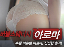 오피스타 | [수원건마-버블스웨디시]