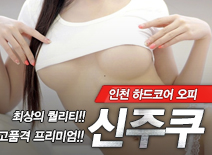 오피스타 | [인천오피-신주쿠]