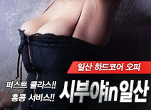 오피스타 | [일산오피-시부야in일산]